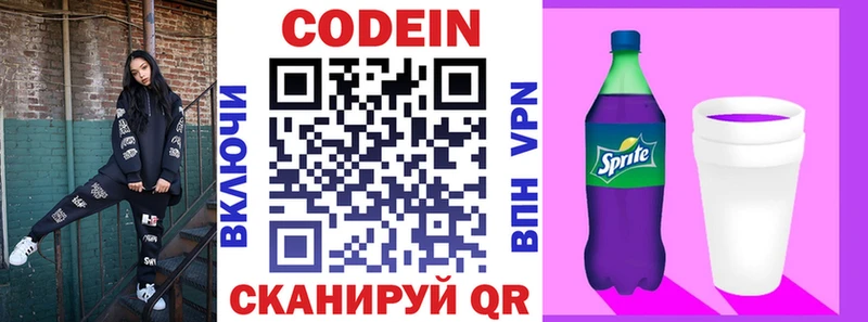 закладки Тетюши Codein Purple Drank